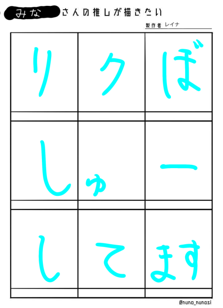 リクぼしゅー
