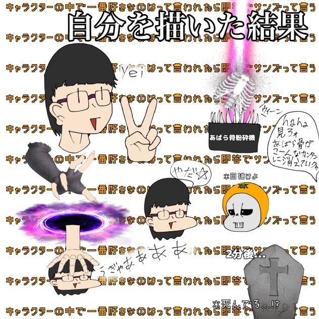 自分を　描　い　て　み　た