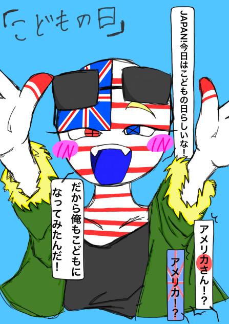 こどもアメリカ