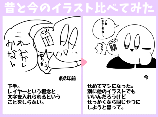 昔と今のイラスト比べッ