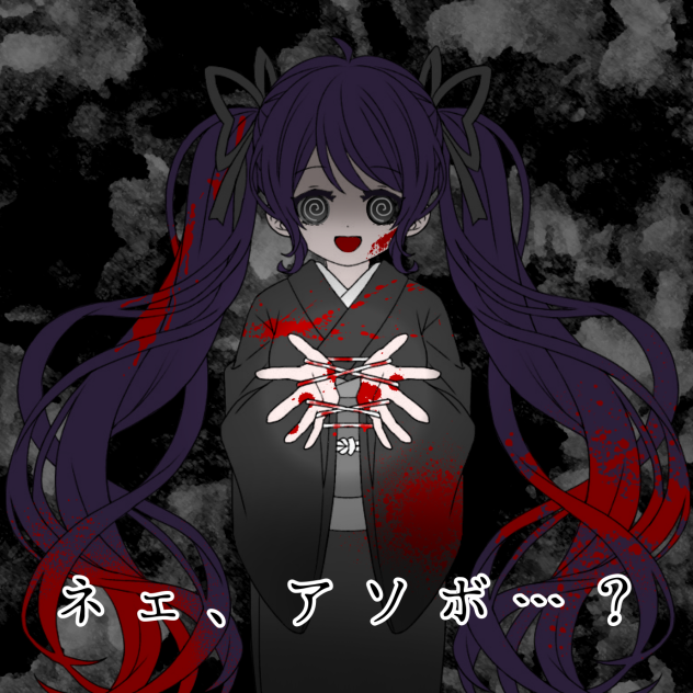悪夢の司者・黒夢ちゃん