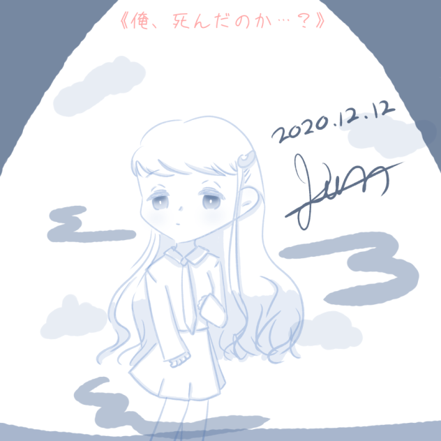 俺、死んだのか…？