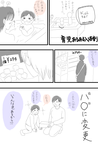 育児あるある入浴剤