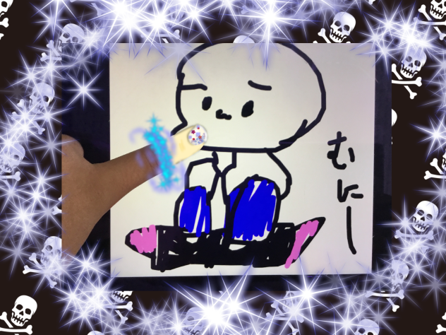 触った