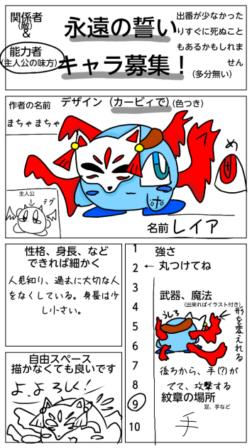 永遠の誓いキャラ募集です！