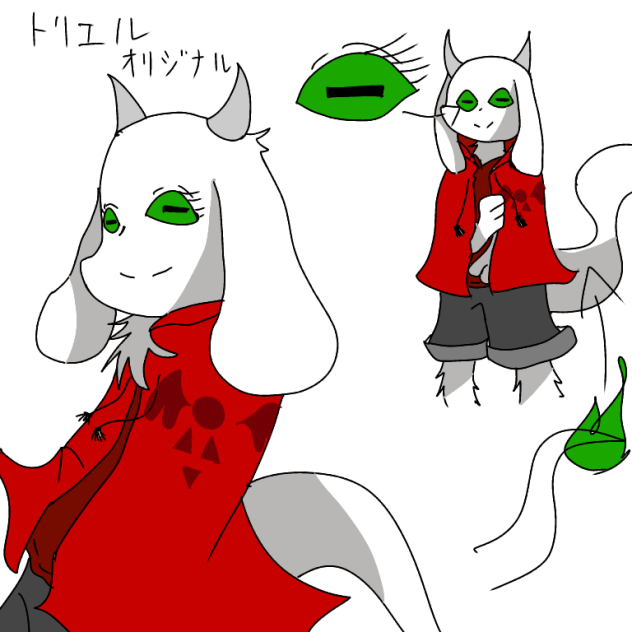 トリエル オリジナル