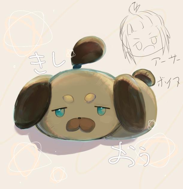 ぼいぬ
