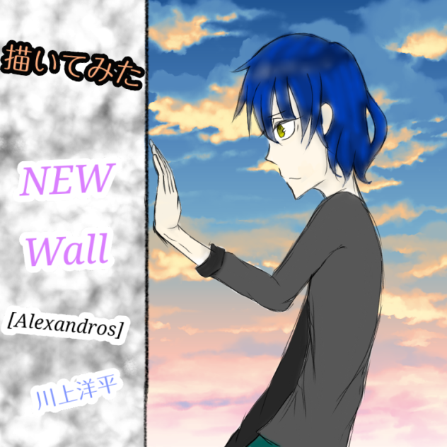 [Alexandros] NEW Wall