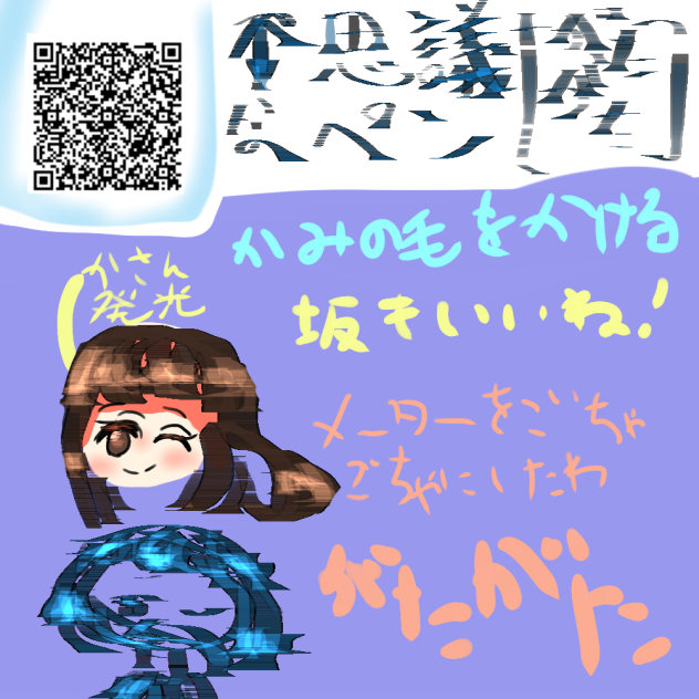 不思議なペン