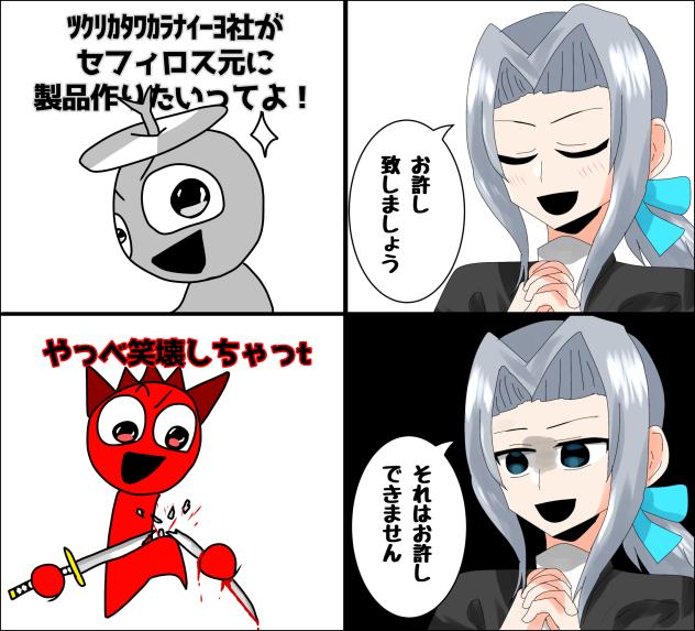 QUEST！セフィロスを怒らせろ！