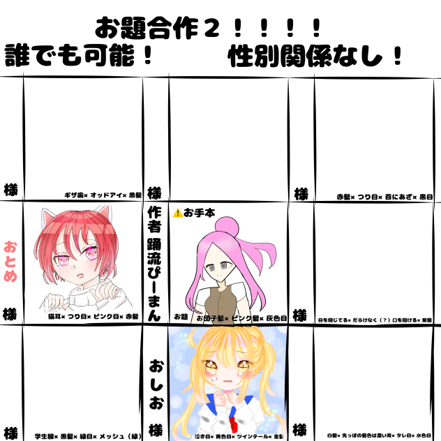お題合作☆