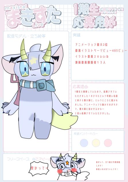 まきすた応募〜！