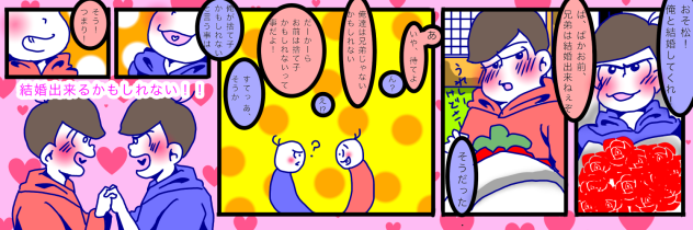 かもしれない結婚はやめましょう ✳︎腐