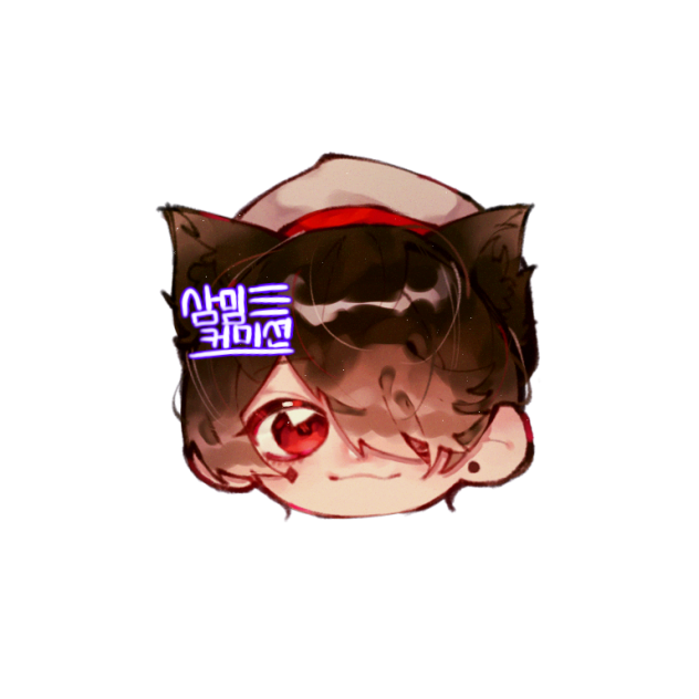 익명 님 커미션