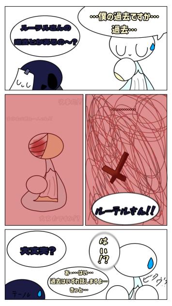 過去を教えやがれください