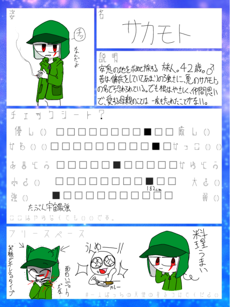サカモト