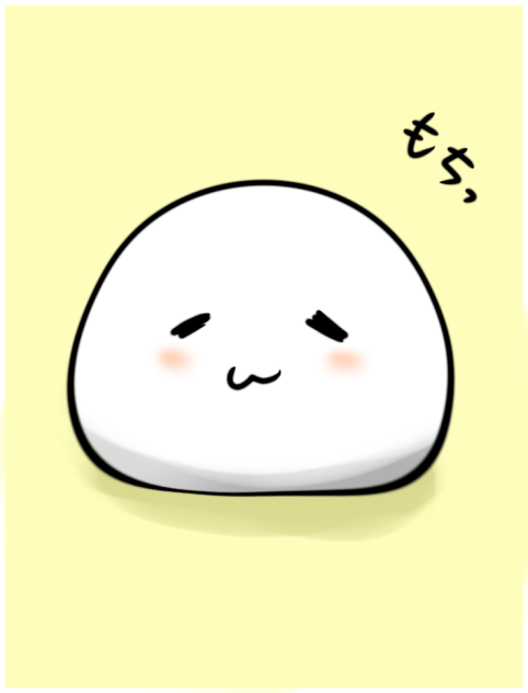 餅が食いたい