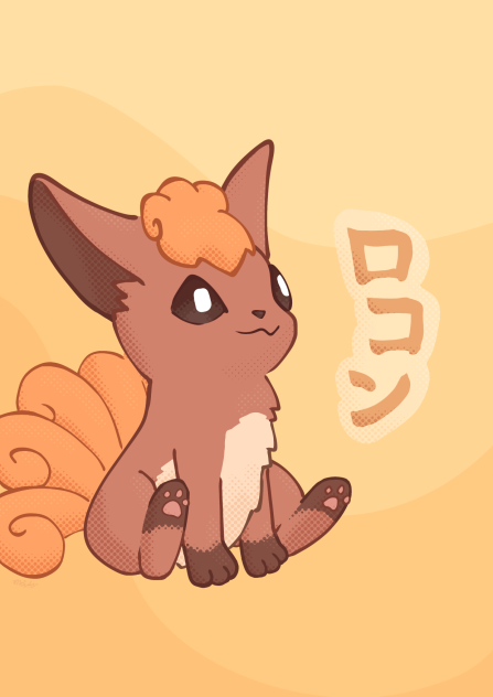 ロコン