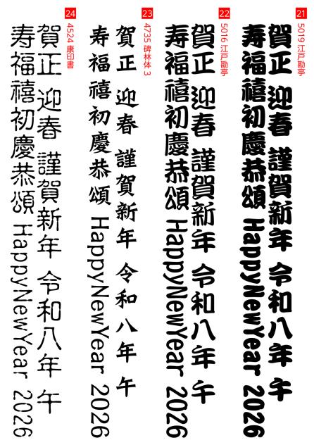 年賀状用レタリング素材 06