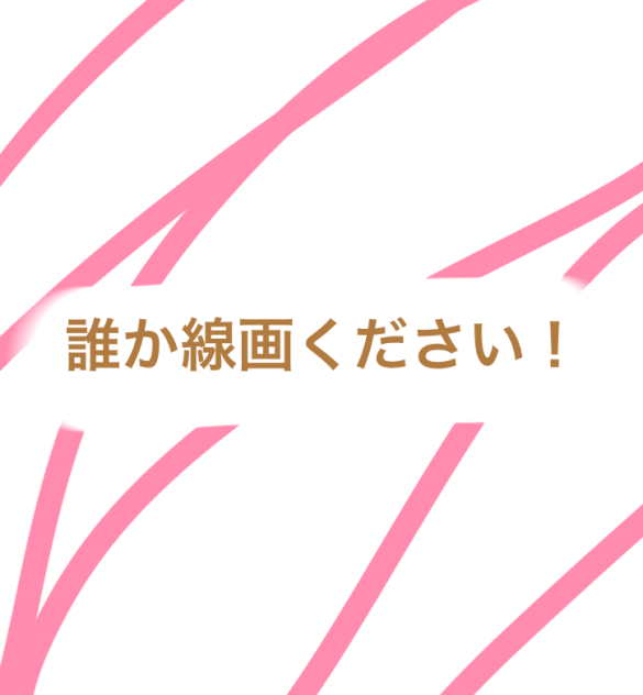 おねがい
