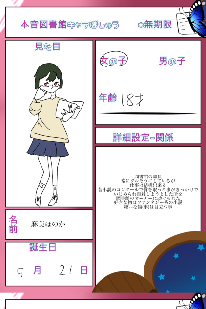 キャラ募集のやつ