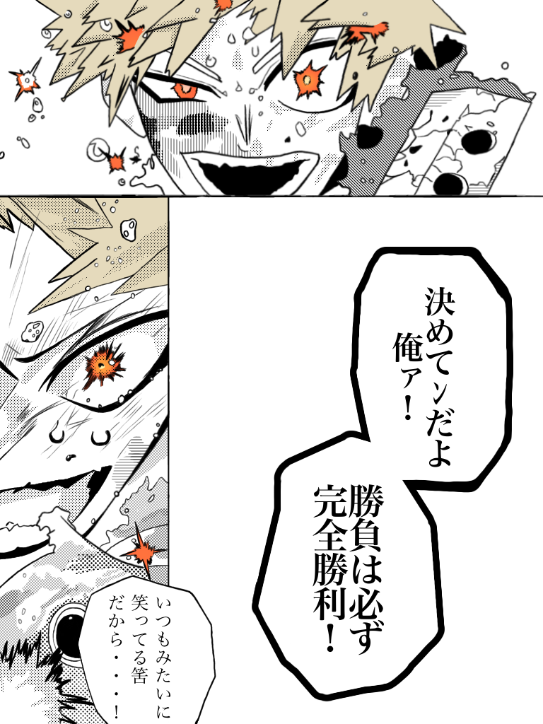 かっちゃん 爆豪のかっちゃん - ibisPaint