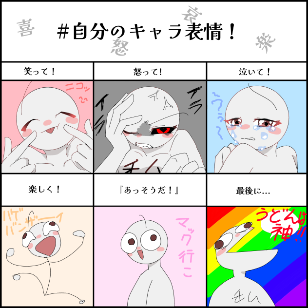 私ちゃん表情一覧