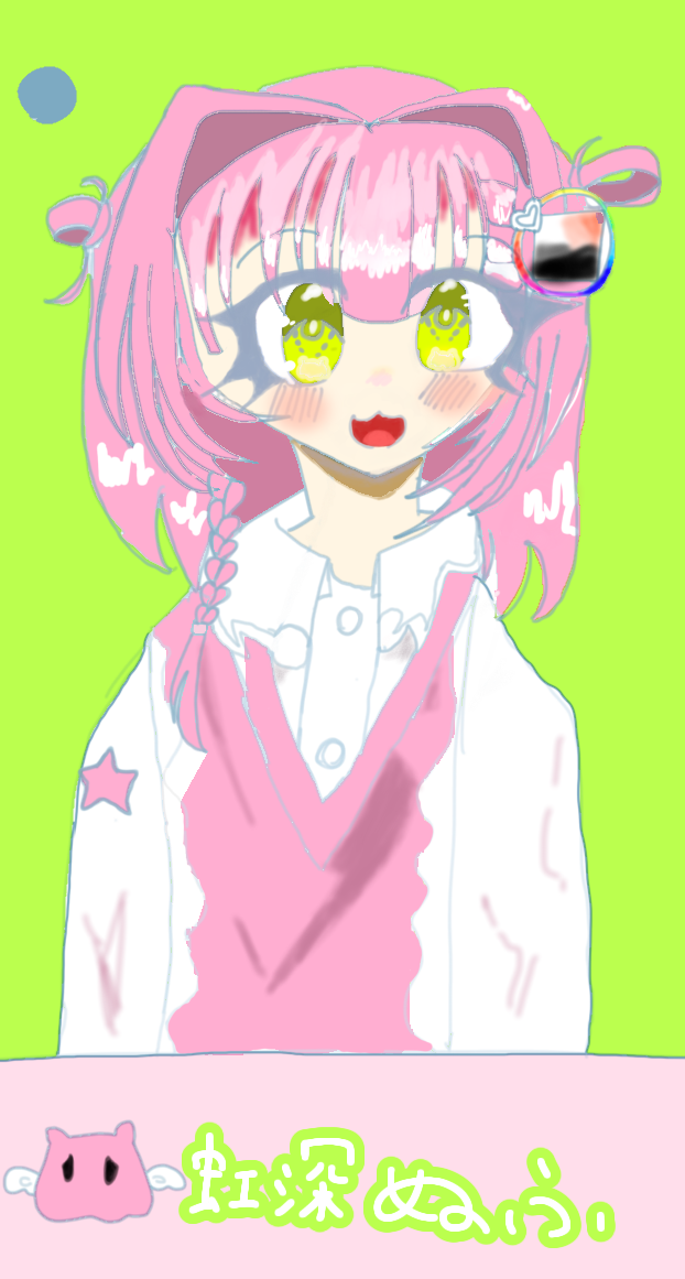 虹深。ぬふちゃん - ibisPaint