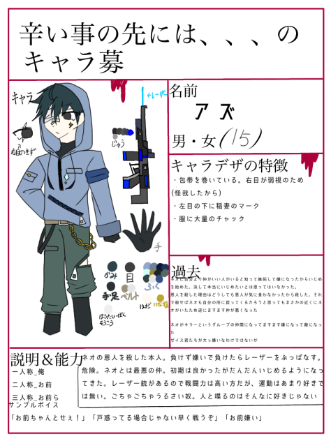辛先キャラ募(敵キャラ)