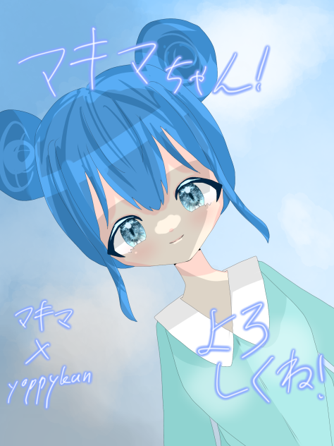 マキマちゃん！
