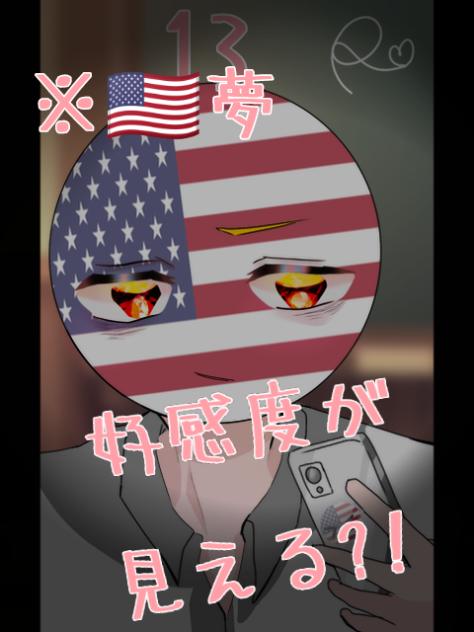 好感度が見える？！（前編）