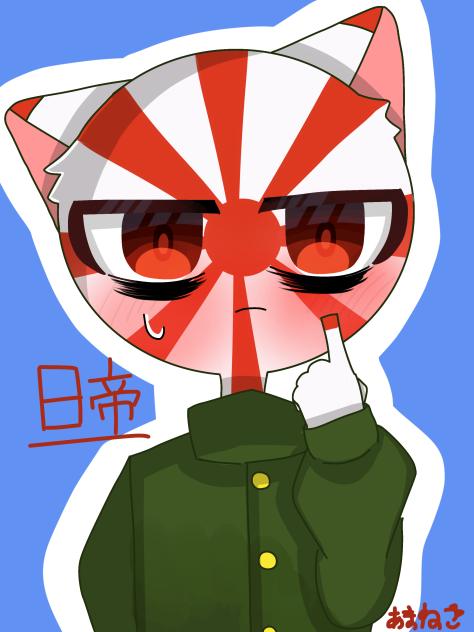 猫耳日帝