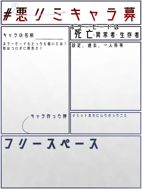 キャラ募の用紙