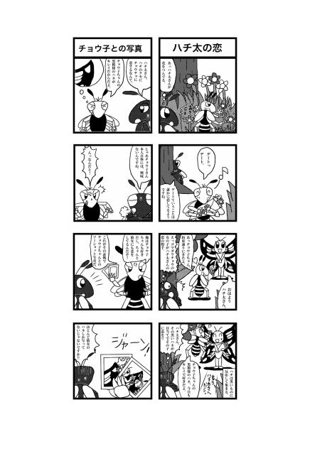 ハチだハチ太　プロト漫画11