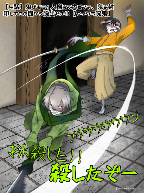 wrwrd【呪.鬼】鬼討伐!!