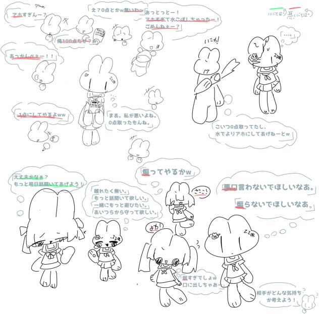 相手はどんな気持ちかな？