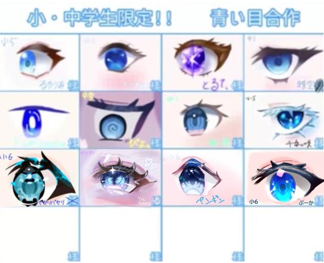 小中学生限定!!青い目合作! - ibisPaint