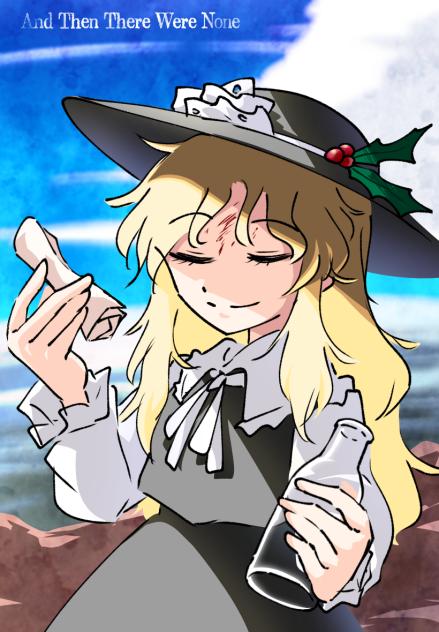そして…誰もいなくなった。