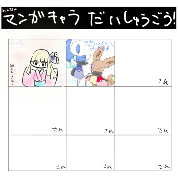 漫画キャラ合作！
