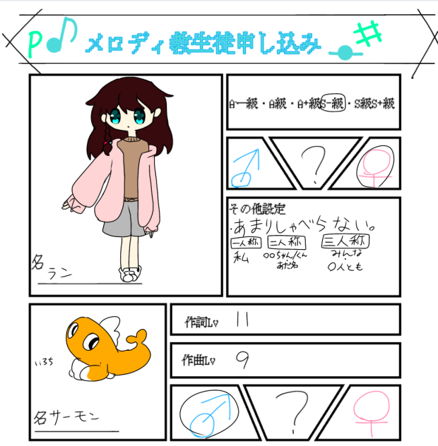 ランとサーモン