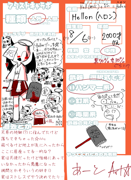 アタスト！