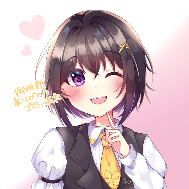 御依頼🎶