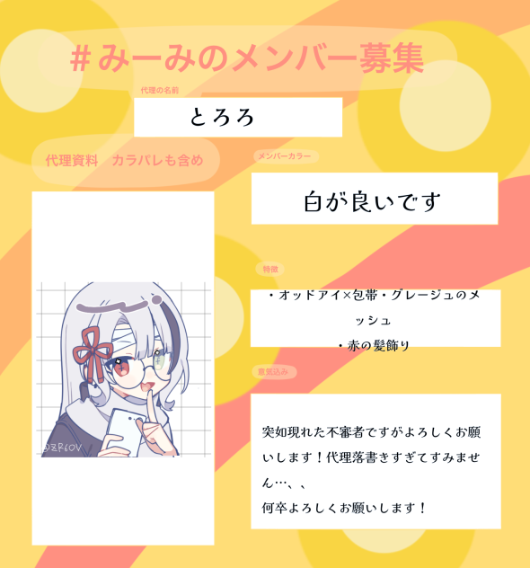#みーみのメンバー募集　修正版