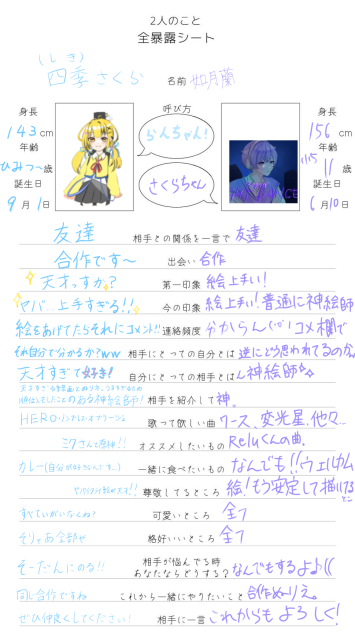 蘭ちゃんと！