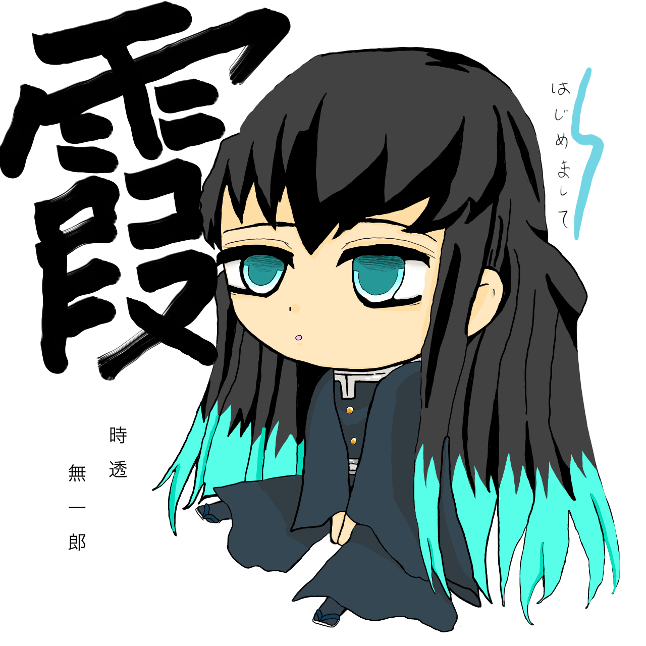 むいくん〜はじめまして〜 - ibisPaint