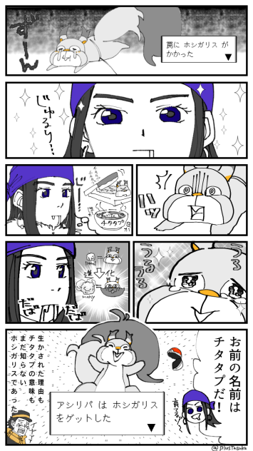 チタタプ