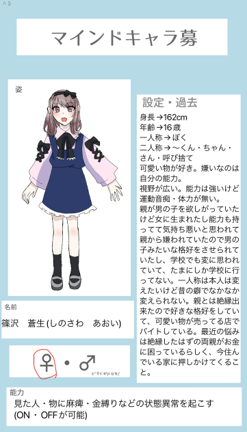 マインドキャラ募