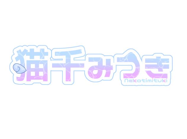 ロゴリク⑥