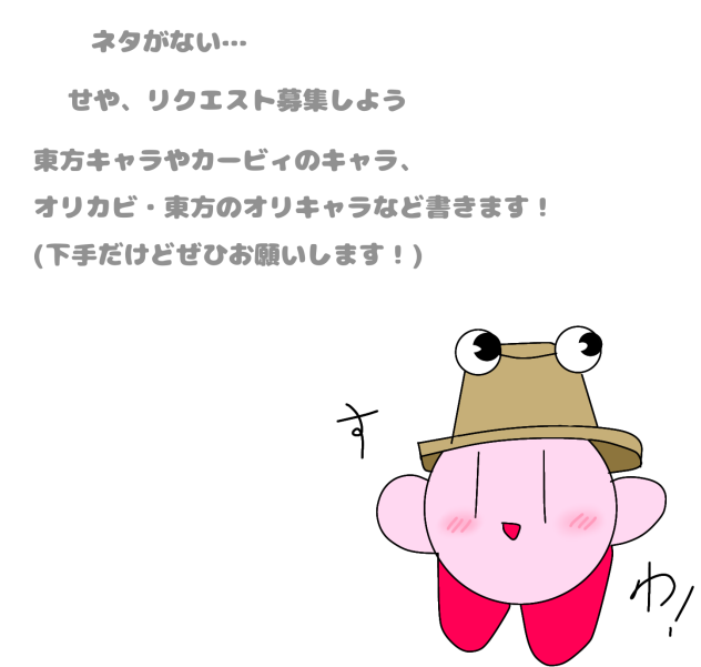 リクエスト募集しよう！