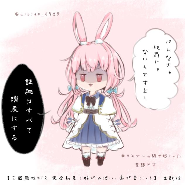 片恋うさぎさん宛 ファンアート